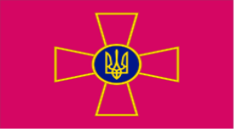 C:\Users\Чоловічок\Downloads\220px-Ensign_of_the_Ukrainian_Armed_Forces.svg.png